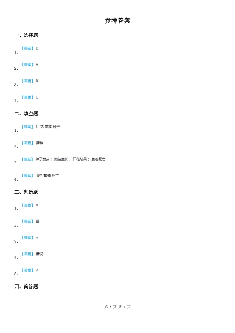 四川省科学2020年三年级上册1.6 植物发生了什么变化练习卷（II）卷_第3页