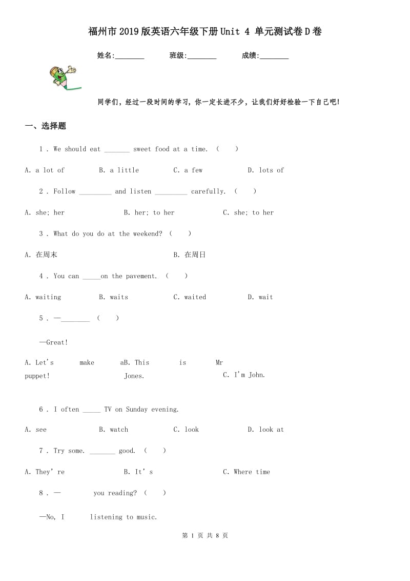 福州市2019版英语六年级下册Unit 4 单元测试卷D卷_第1页