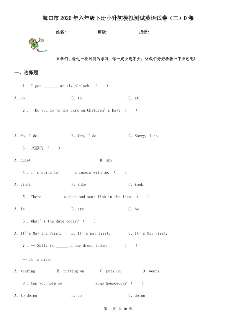 海口市2020年六年级下册小升初模拟测试英语试卷（三）D卷_第1页