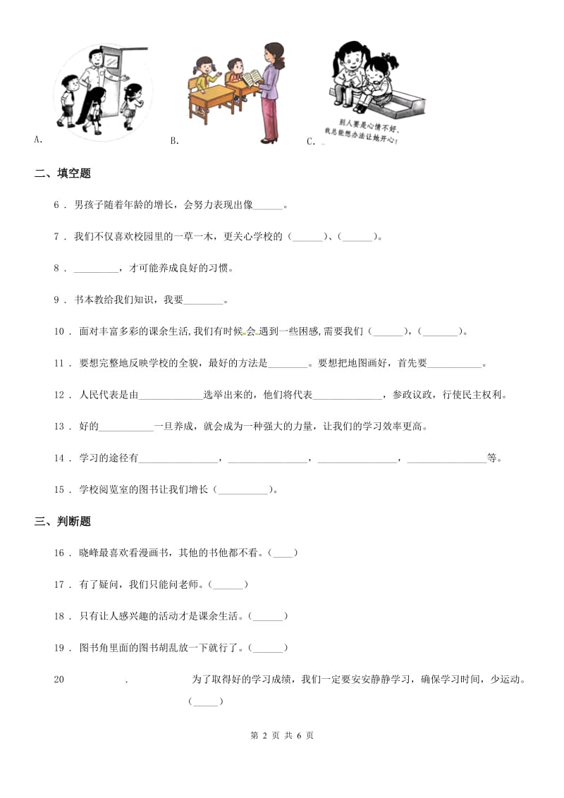 三年级道德与法治上册期中测试卷_第2页