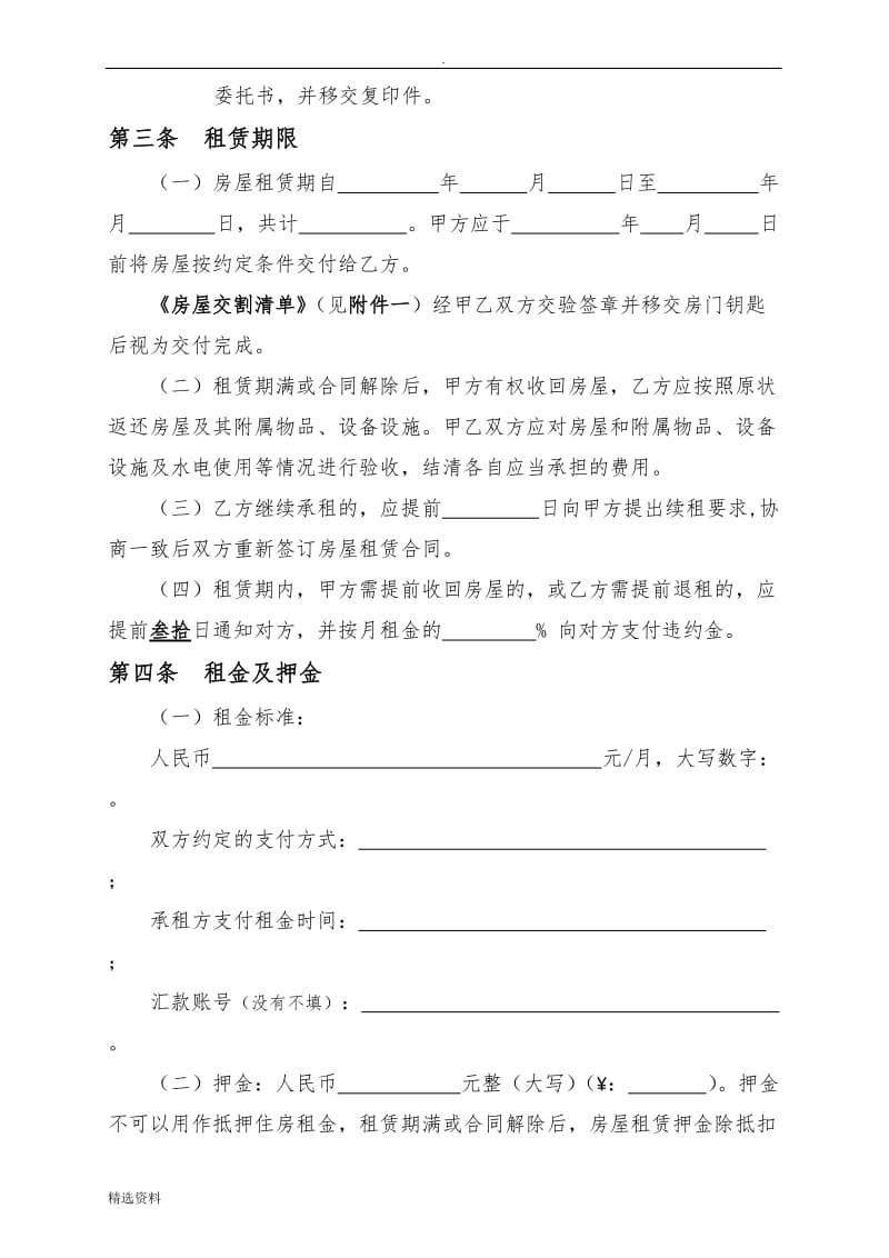 房屋租赁合同超详细附房屋交割单和证件_第2页