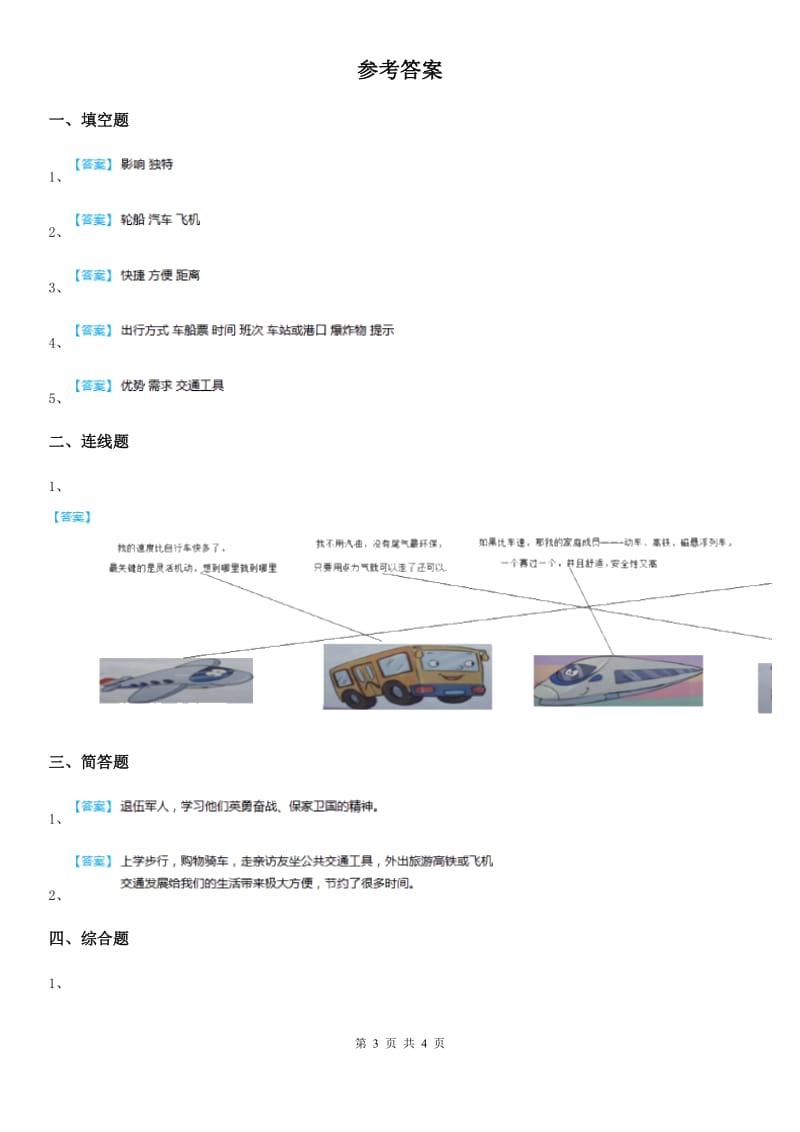 2019-2020学年度三年级道德与法治下册11 四通八达的交通练习卷（II）卷_第3页