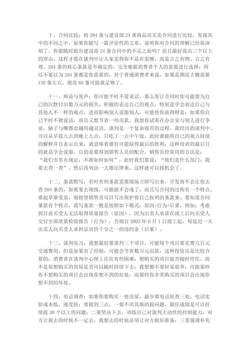 签订商品房买卖合同补充协议实战教程_第3页