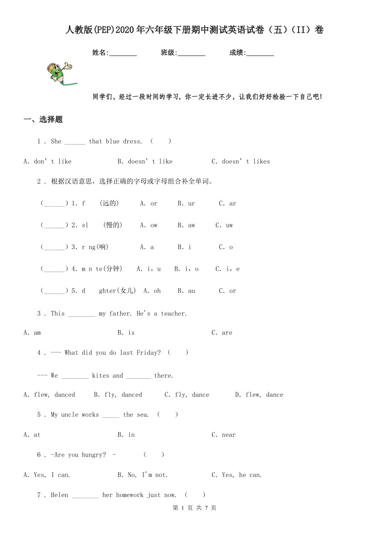 人教版(PEP)2020年六年级下册期中测试英语试卷（五）（II）卷_第1页