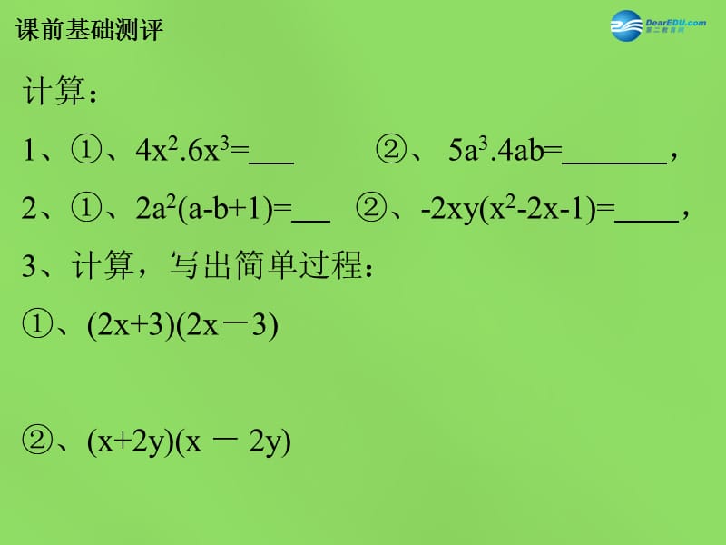 2015年春七年级数学下册《1.5平方差公式》课件1（新版）北师大版_第1页