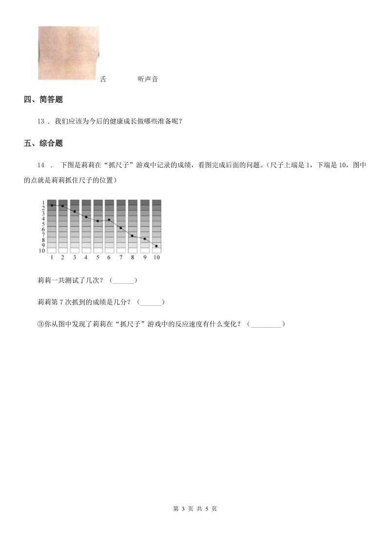 四川省科学2019-2020学年度二年级下册第二单元评估检测卷（B卷）B卷（模拟）_第3页