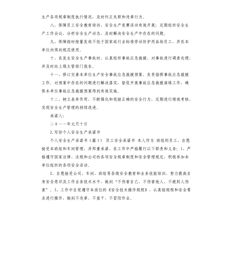 科长安全生产承诺书 .docx_第2页