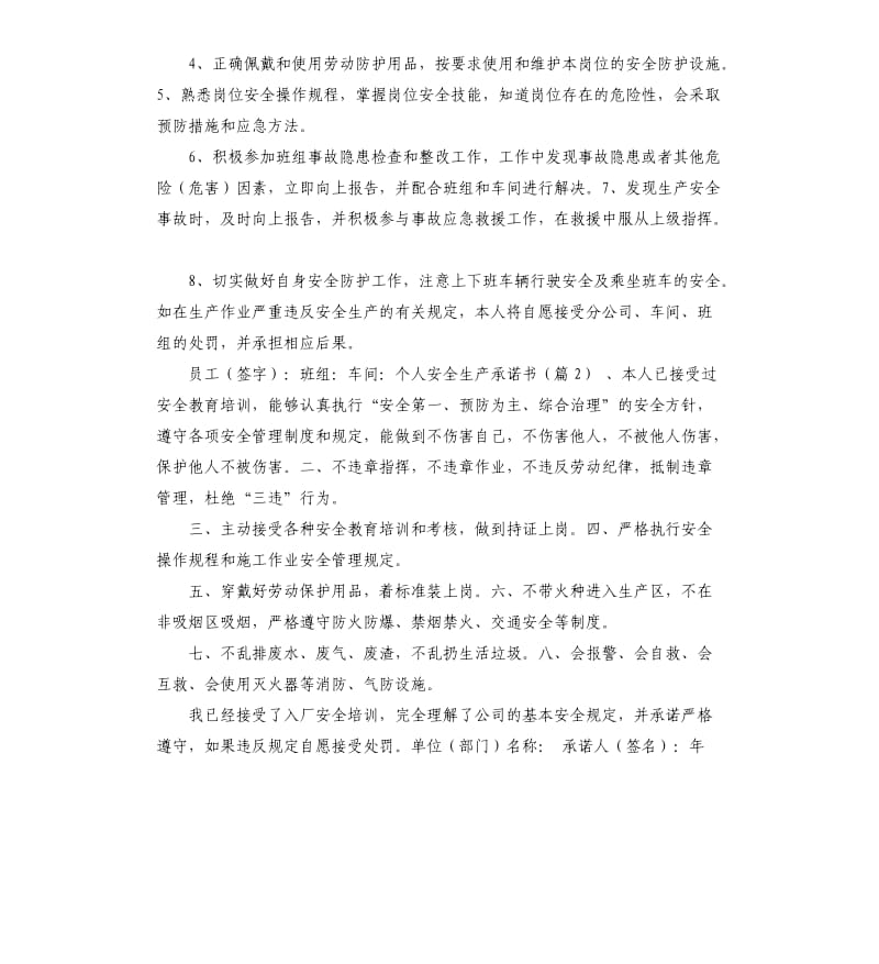 科长安全生产承诺书 .docx_第3页