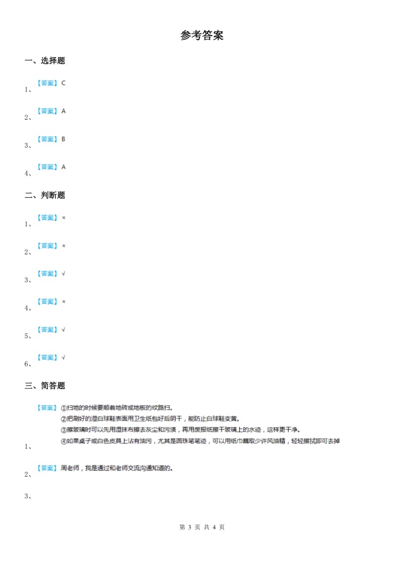 2020年三年级道德与法治上册5走进我们的老师D卷_第3页