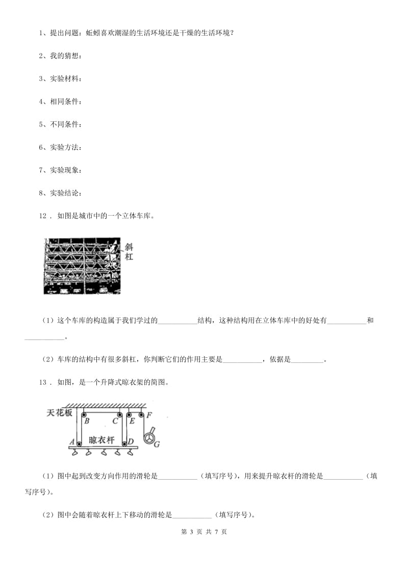 四川省科学2019-2020学年六年级上册滚动测试（十七）（II）卷_第3页