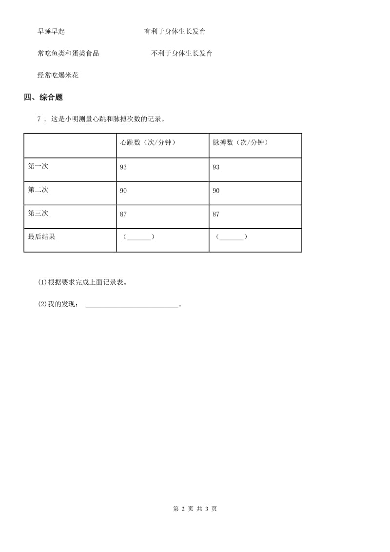 四川省科学二年级下册6.身体的“时间胶囊”_第2页