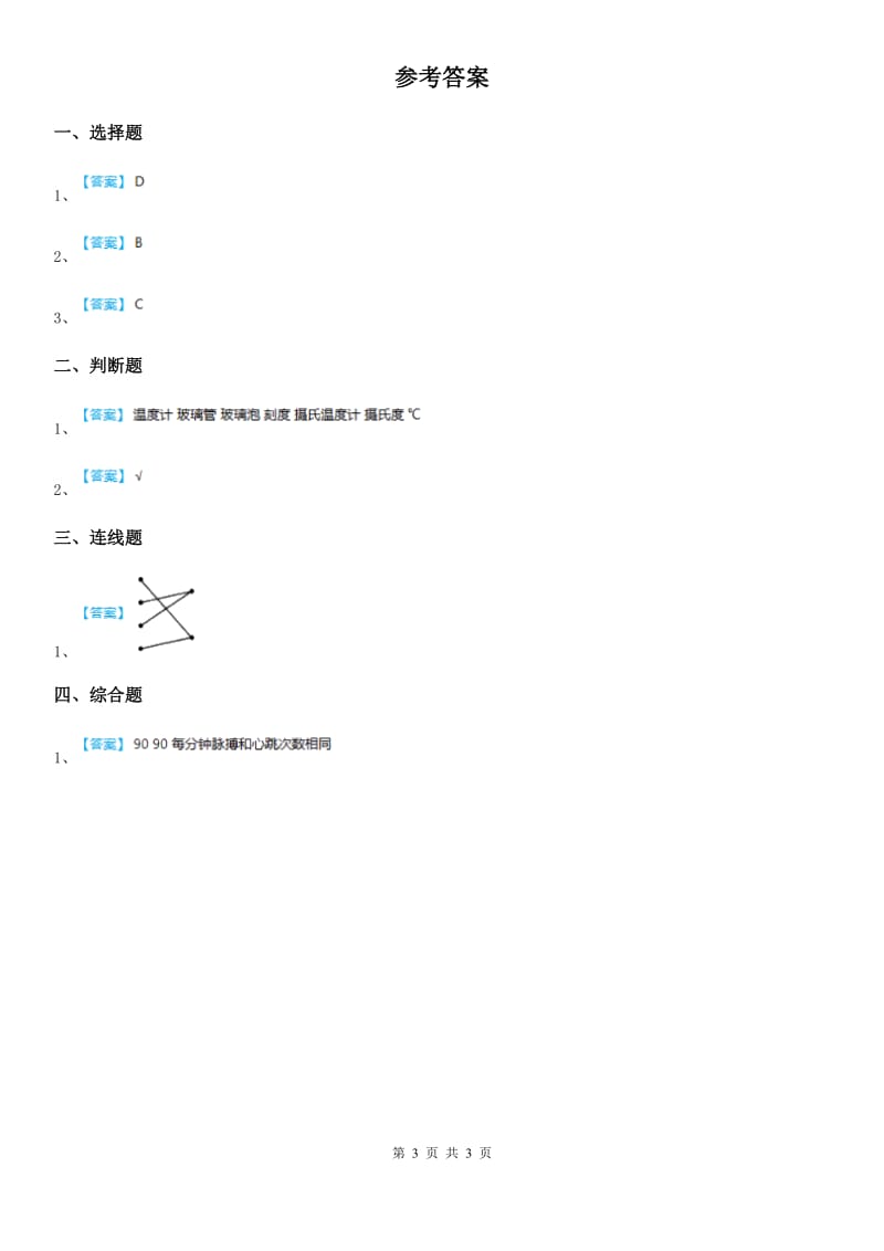 四川省科学二年级下册6.身体的“时间胶囊”_第3页