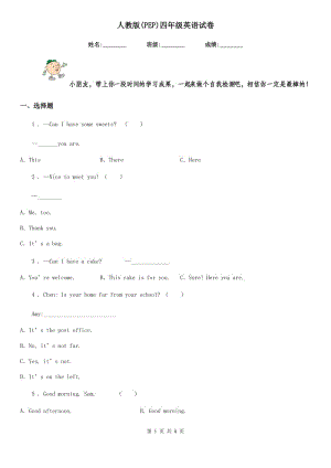 人教版(PEP)四年級(jí)英語(yǔ)試卷
