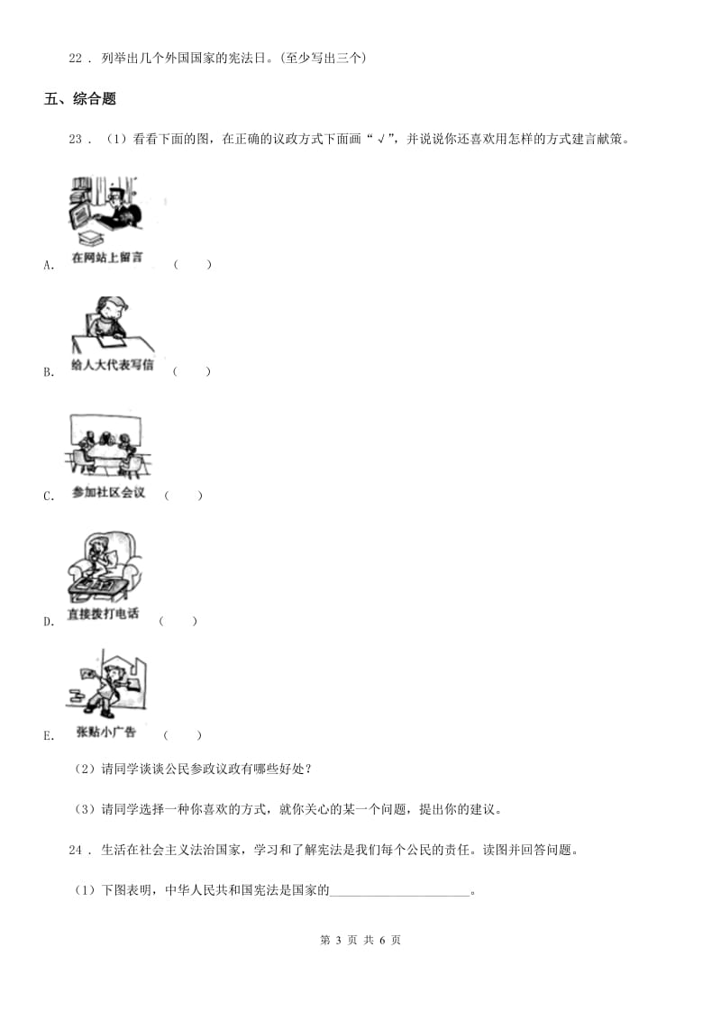 六年级道德与法治上册第7课 权利受到制约和监督 练习卷_第3页