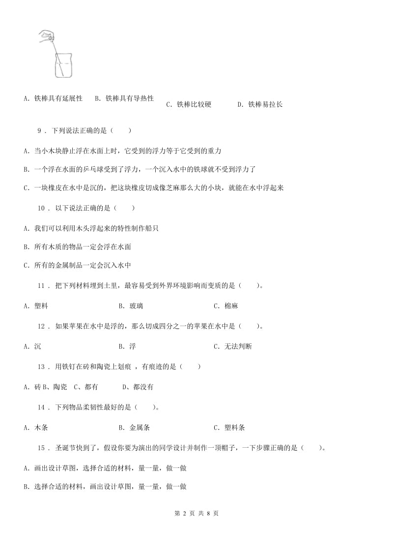 四川省科学2020届三年级上册第二单元测试卷A卷（模拟）_第2页