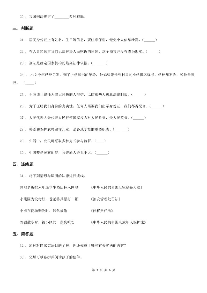 哈尔滨市六年级上册期末测试道德与法治试卷（模拟）_第3页