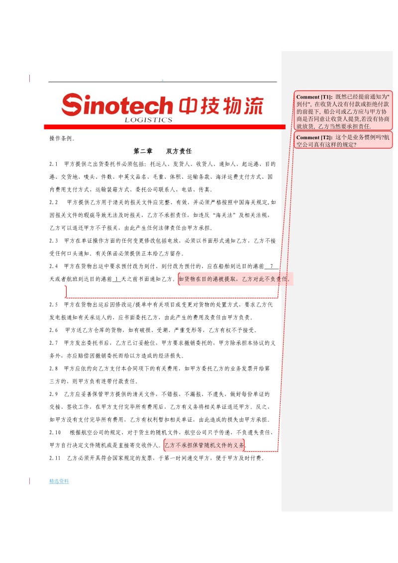 版国际货物运输代理委托协议海运版_第3页