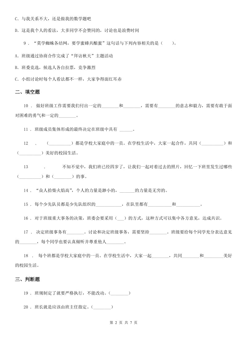 2020版五年级道德与法治上册第二单元检测卷（II）卷_第2页