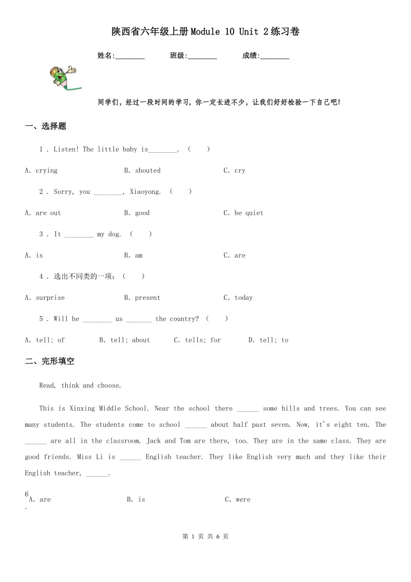 陕西省六年级英语上册Module 10 Unit 2练习卷_第1页