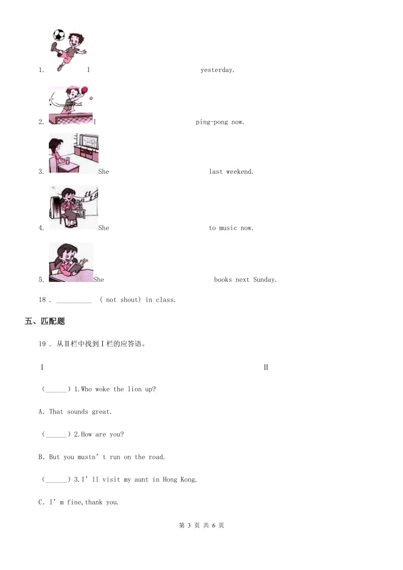 陕西省六年级英语上册Module 10 Unit 2练习卷_第3页
