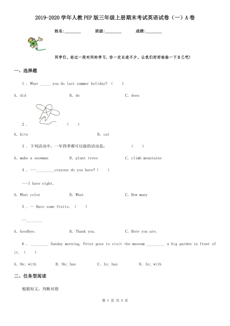 2019-2020学年人教PEP版三年级上册期末考试英语试卷（一）A卷_第1页