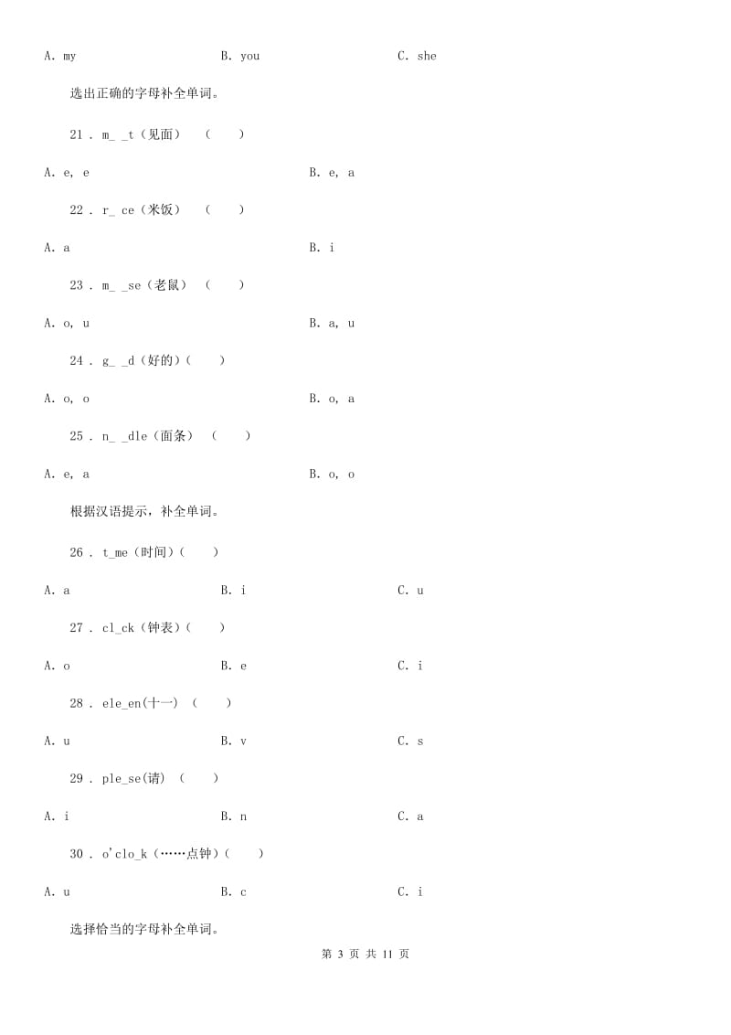 郑州市2019-2020学年英语三年级下册Module 3 单元测试卷（II）卷_第3页