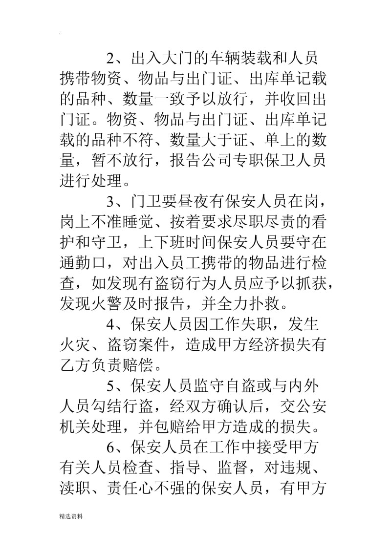 公司与保安公司之间签定的劳动合同_第2页