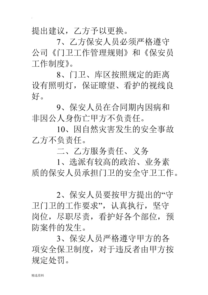 公司与保安公司之间签定的劳动合同_第3页