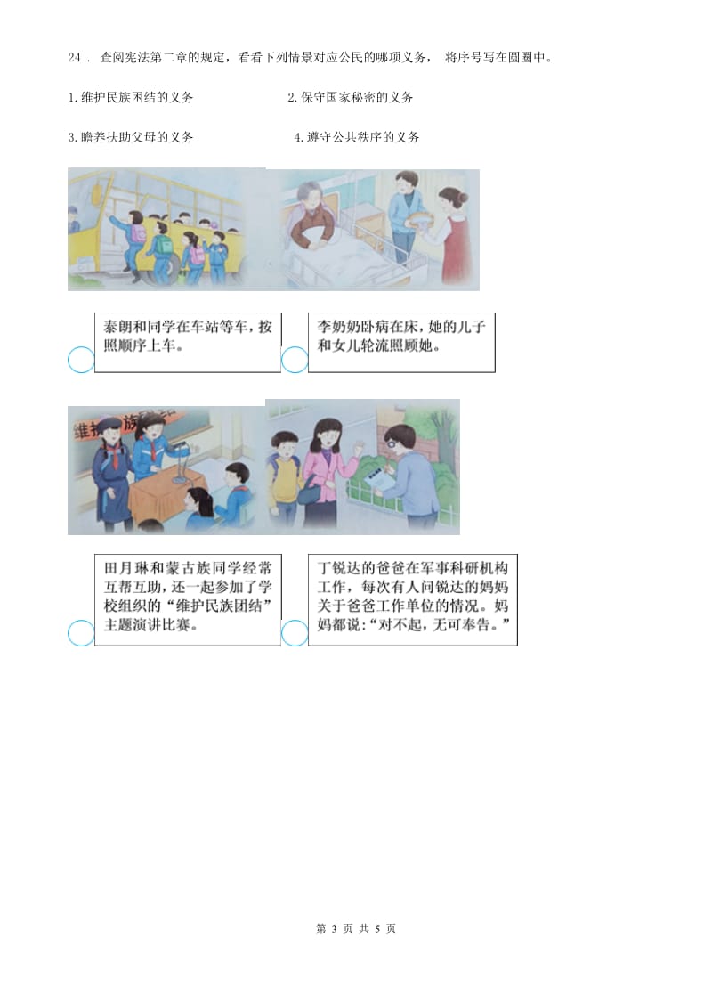 2020年六年级道德与法治上册第二单元 我们是公民 单元测试卷C卷（模拟）_第3页