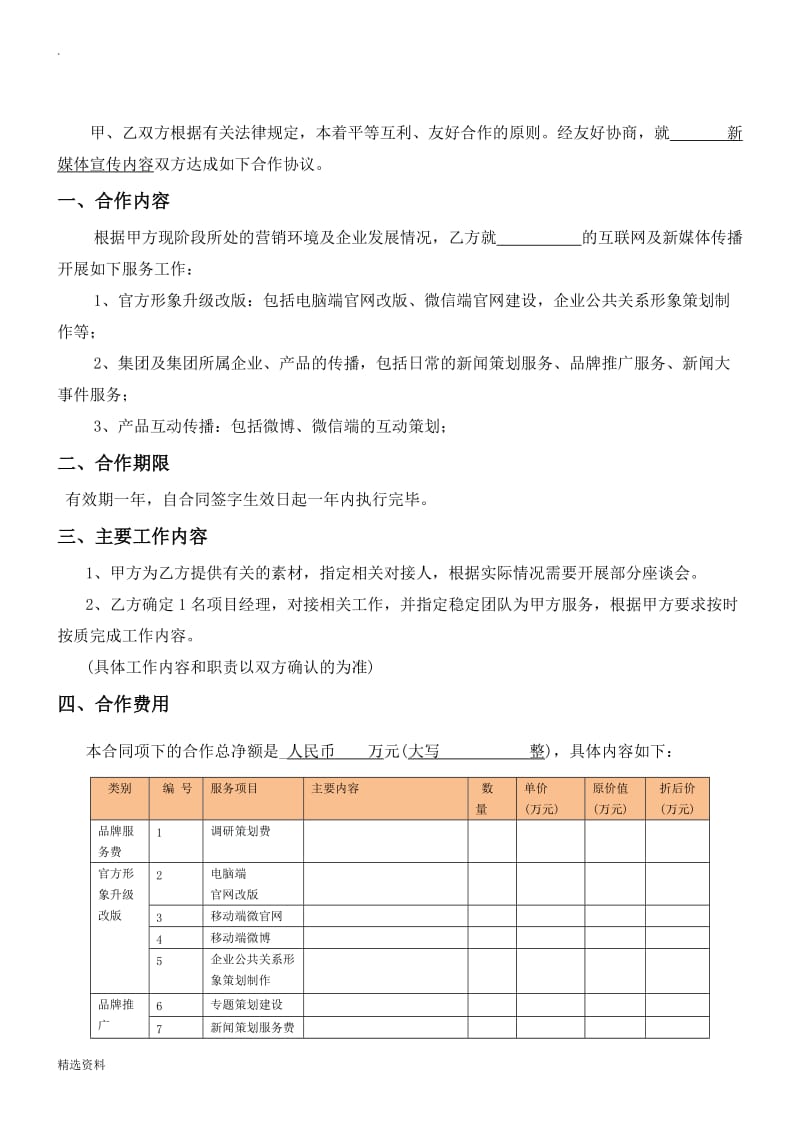 新媒体宣传合作协议_第2页