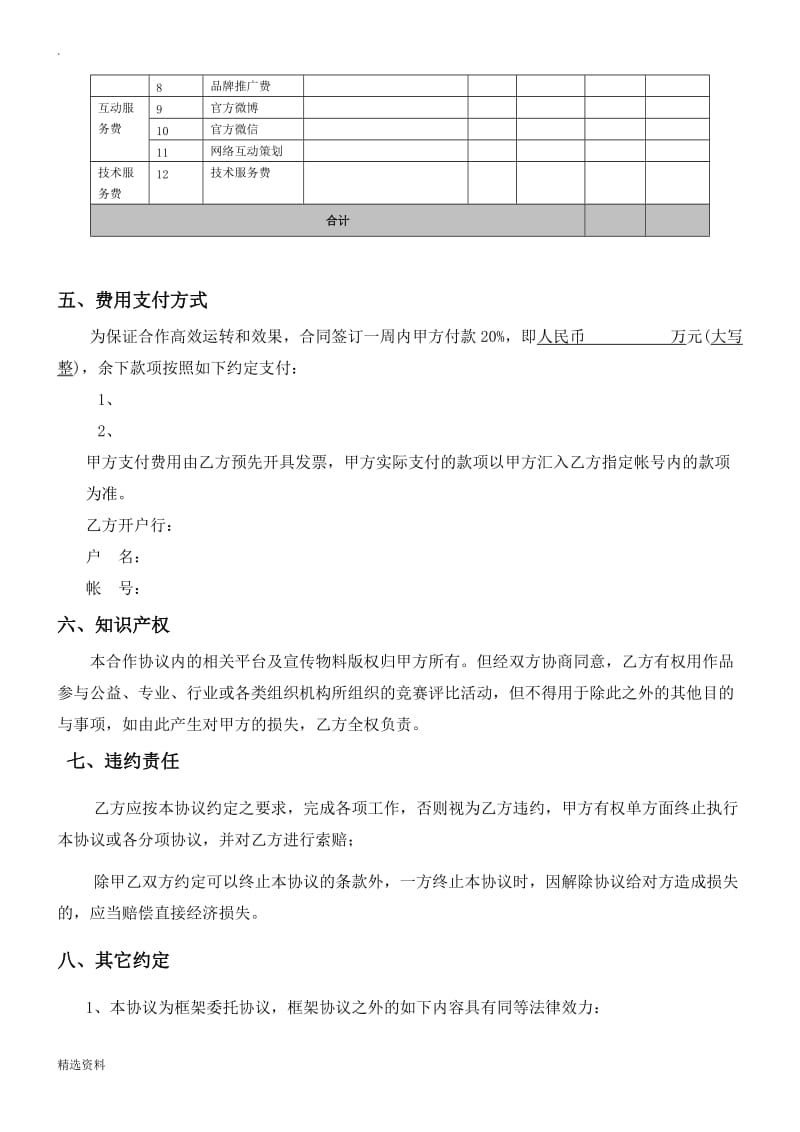 新媒体宣传合作协议_第3页