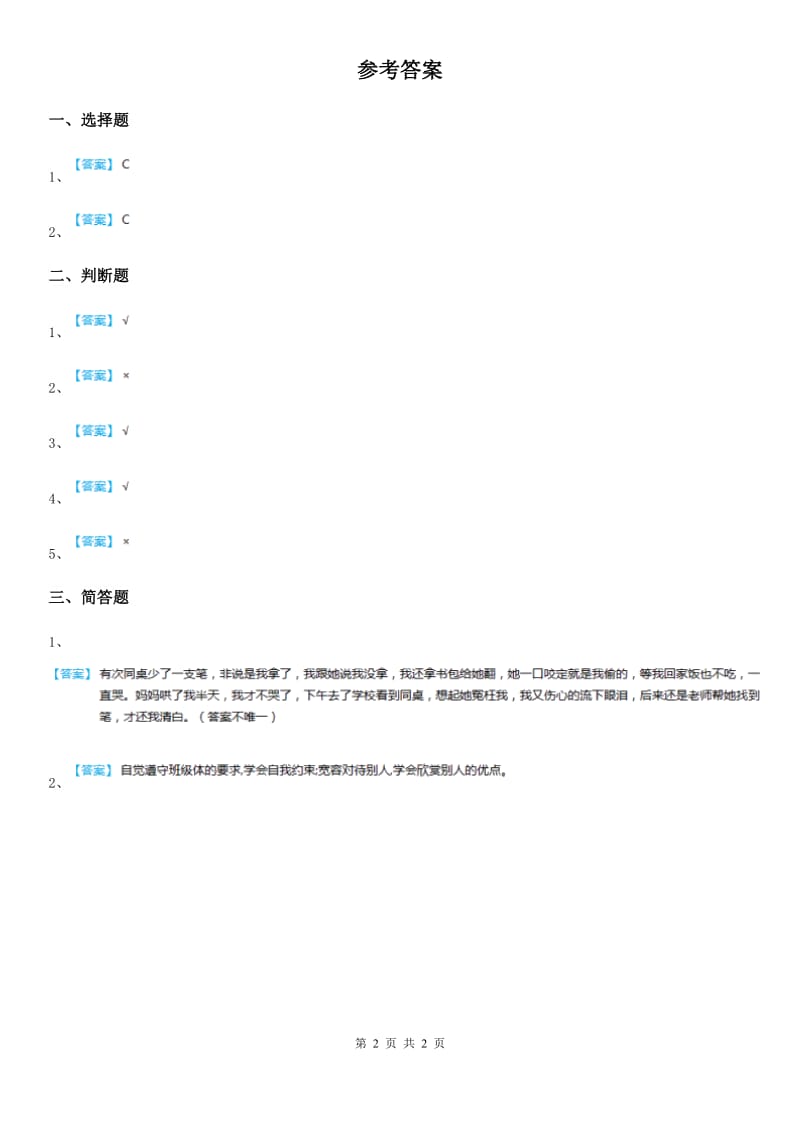 2020年三年级道德与法治下册7瞧我们这一班第一课时练习卷A卷_第2页