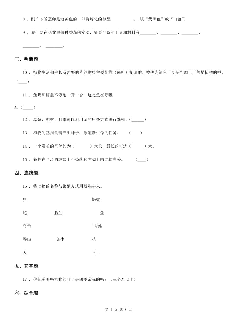 四川省2020版三年级下册期中测试科学试卷（II）卷（模拟）_第2页