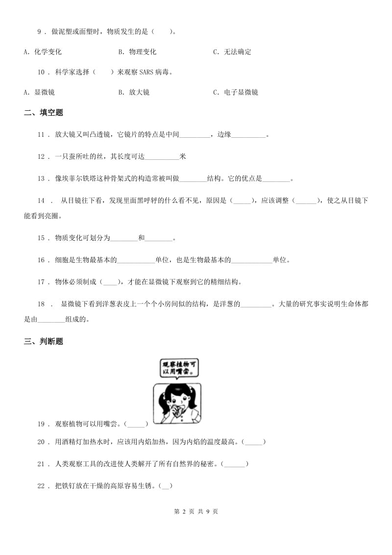 四川省2020版六年级下册3月月考科学试卷B卷_第2页