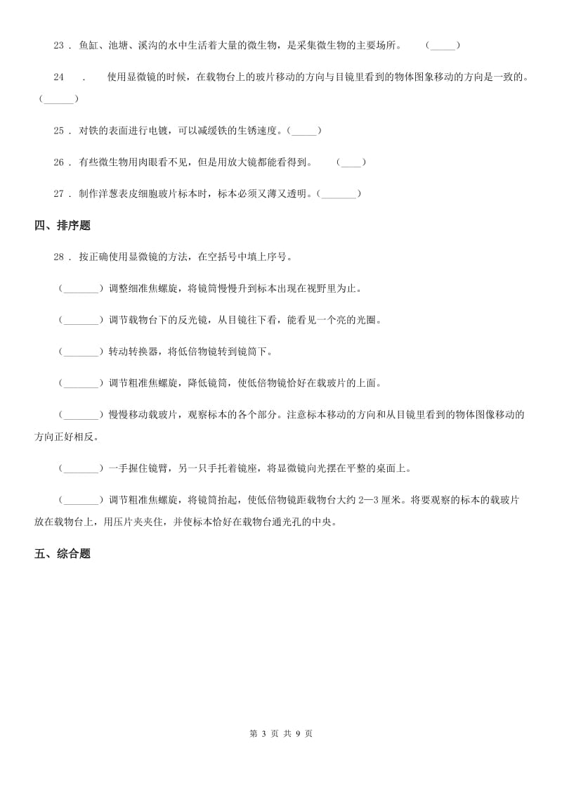 四川省2020版六年级下册3月月考科学试卷B卷_第3页