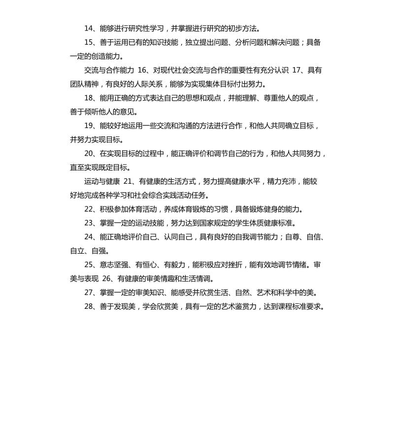 综合素质评价自我鉴定教师评语 .docx_第2页