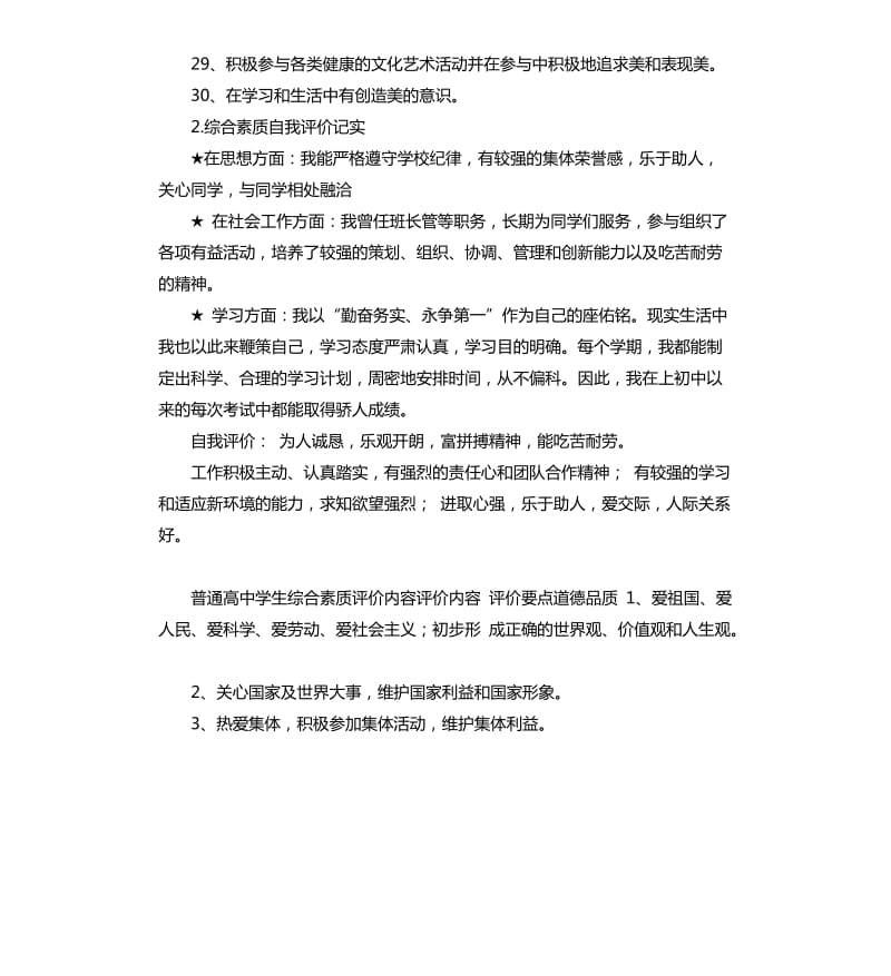 综合素质评价自我鉴定教师评语 .docx_第3页