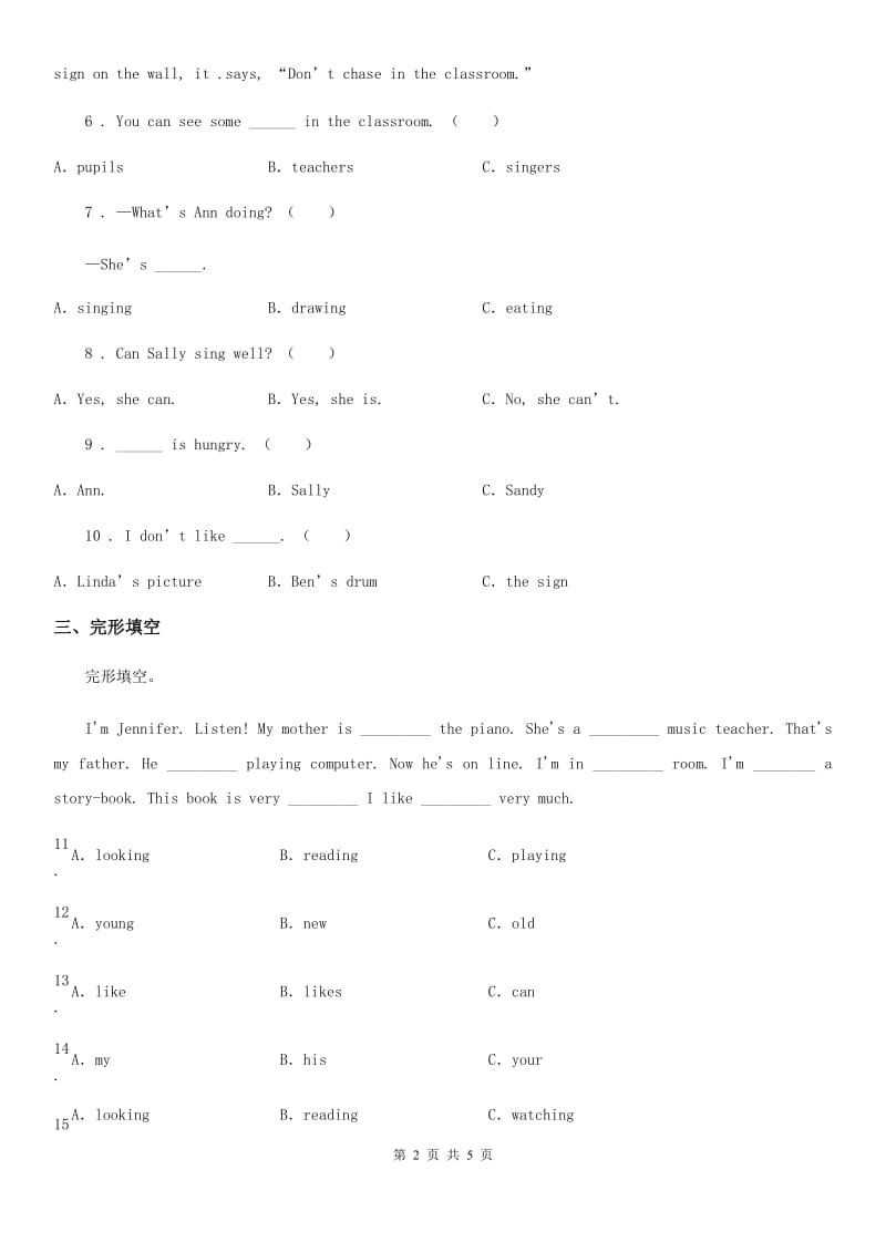 英语四年级下册 Module 1 Unit 2 How does it fell 练习卷_第2页