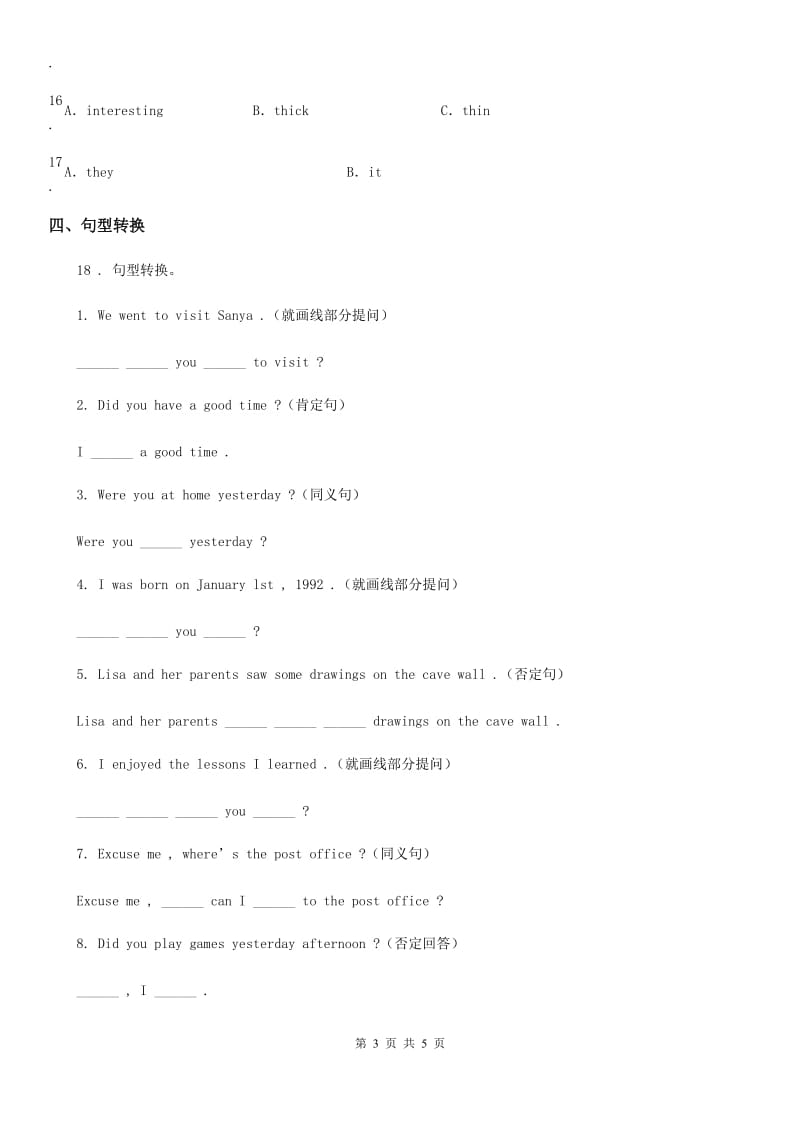 英语四年级下册 Module 1 Unit 2 How does it fell 练习卷_第3页