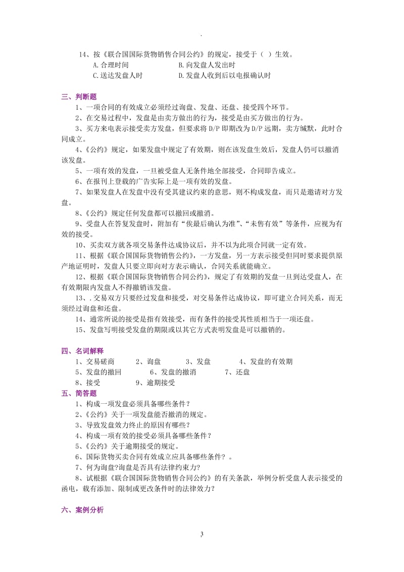 第十一章国际货物买卖合同的商定_第3页