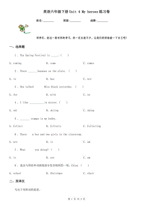 英語(yǔ)六年級(jí)下冊(cè)Unit 4 My heroes練習(xí)卷