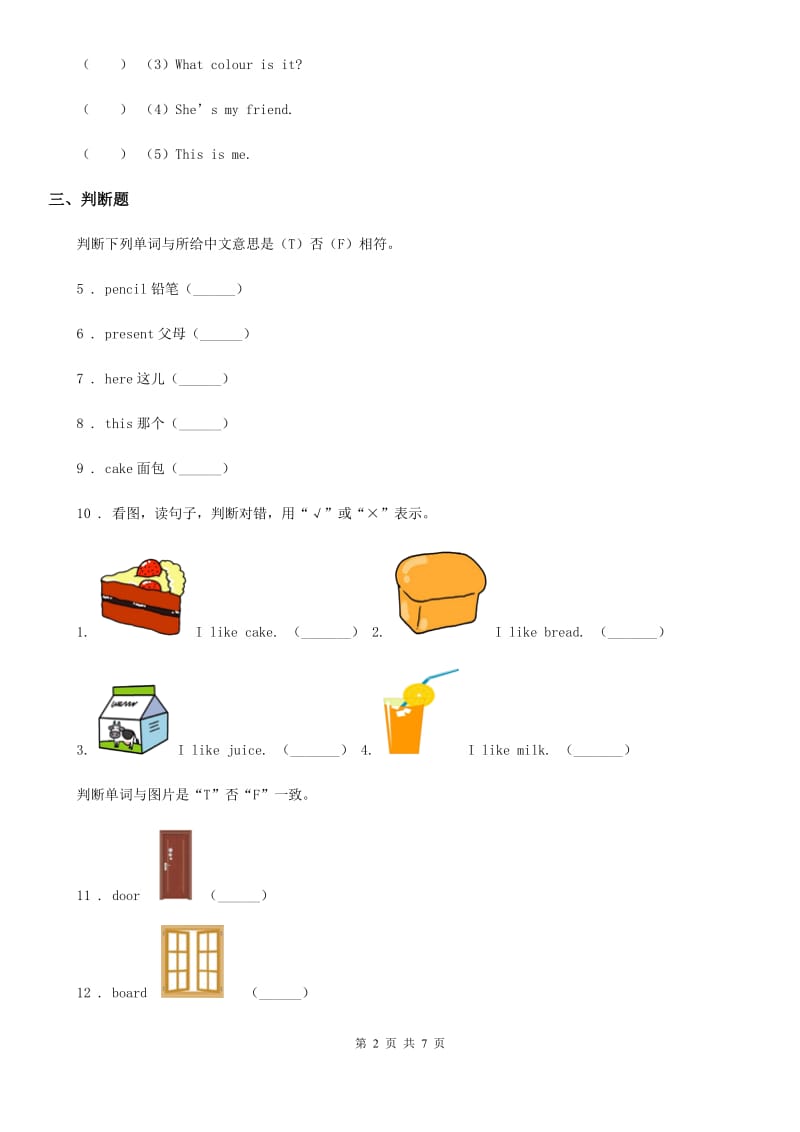 英语一年级上册Module 9 Unit 2Happy birthday练习卷_第2页