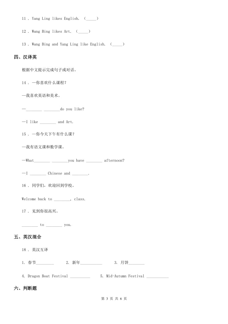 英语四年级下册Unit 1 Our school subjects单元测试卷_第3页