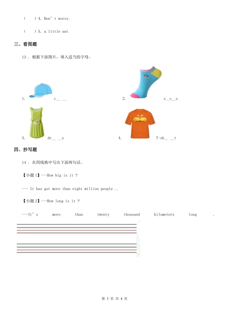 人教PEP版四年级下册期末质量检测英语试卷_第3页