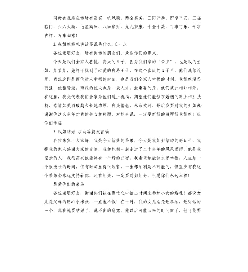 结婚姐姐发言稿 .docx_第2页