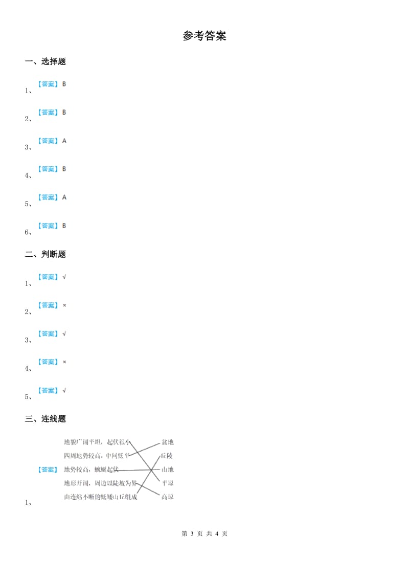 四川省科学2019-2020年五年级上册第1课时 地球表面的地形B卷_第3页