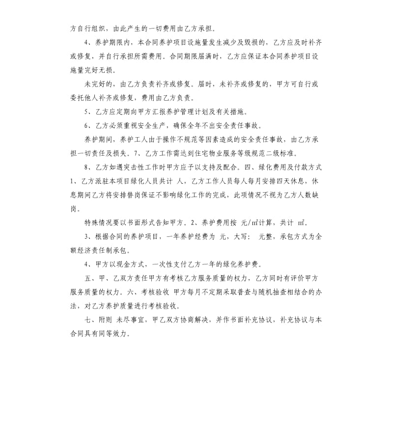 绿化恢复承诺书 .docx_第2页