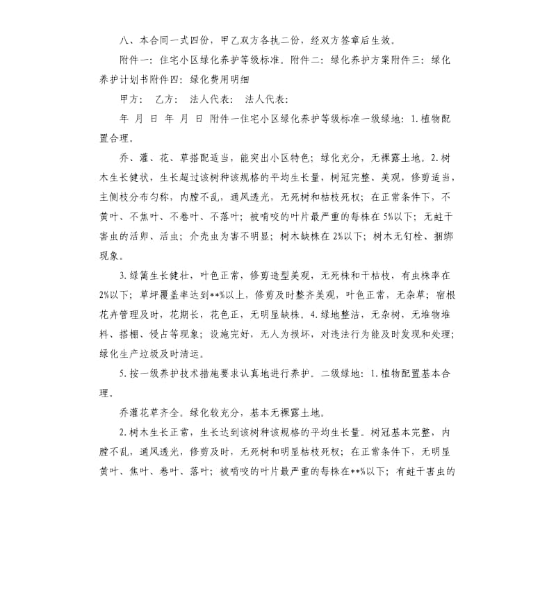 绿化恢复承诺书 .docx_第3页