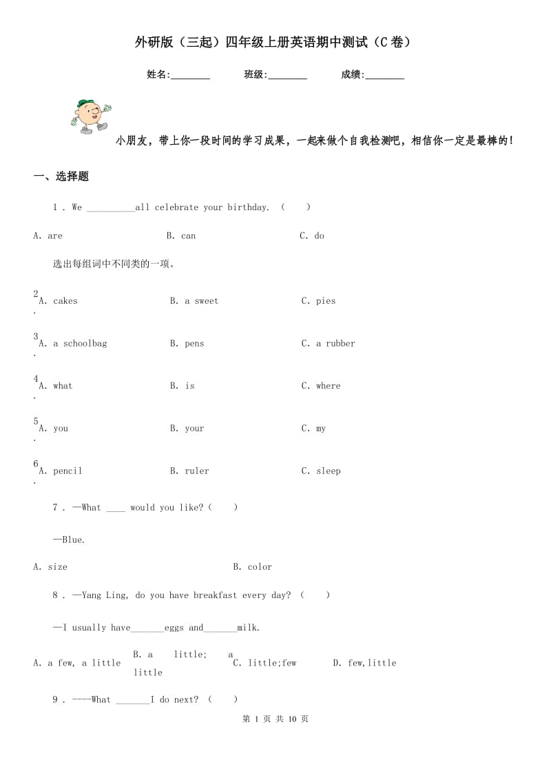 外研版（三起）四年级上册英语期中测试（C卷）_第1页