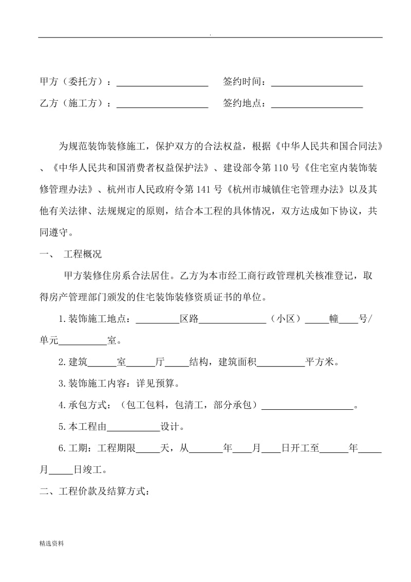 杭州市装修合同范本_第1页